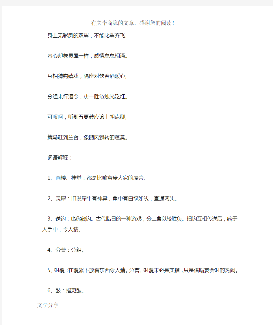 李商隐《无题》全诗翻译赏析