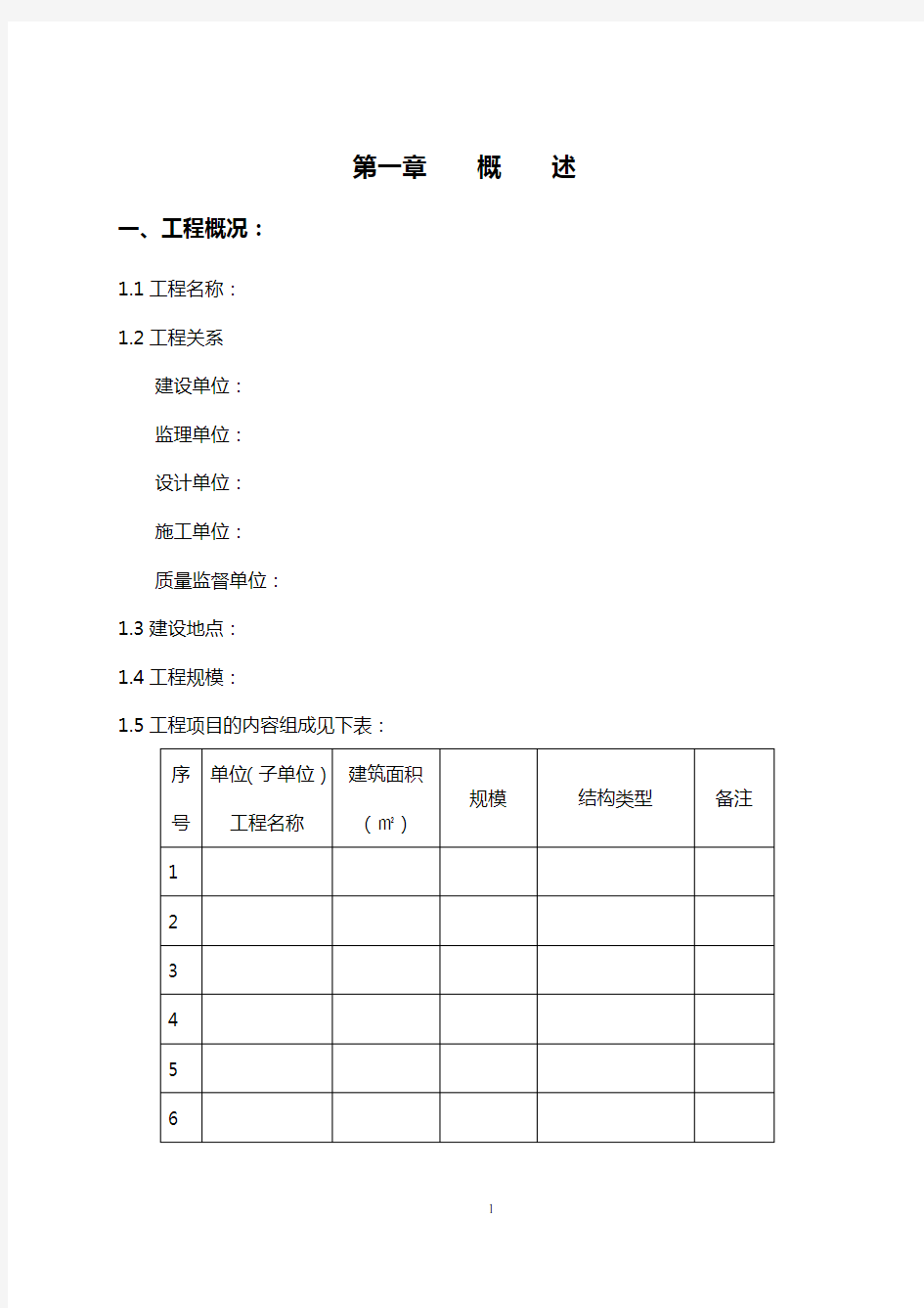 优质工程创优监理方案