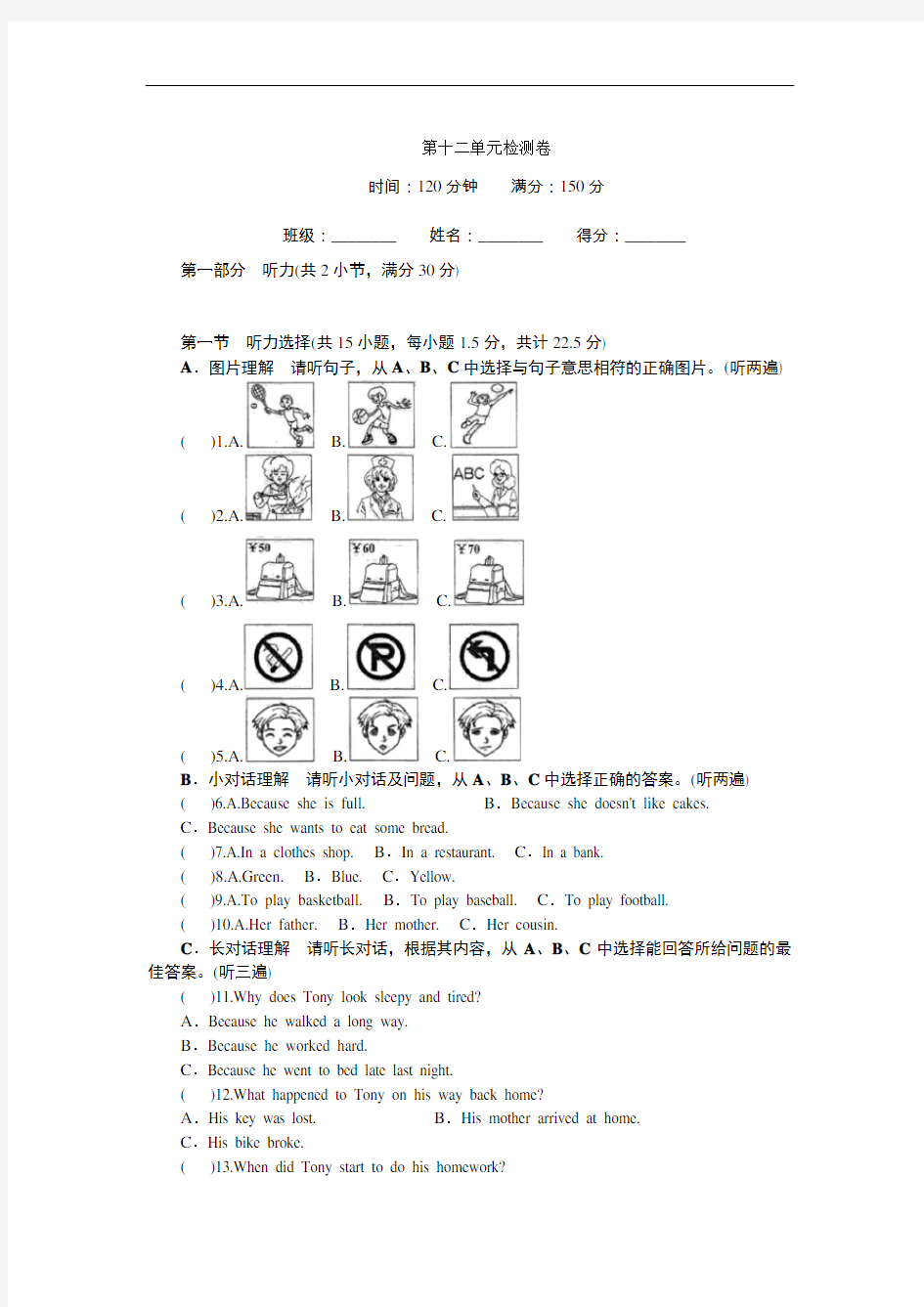 最新人教版英语九年级Unit12单元试卷(含答案)