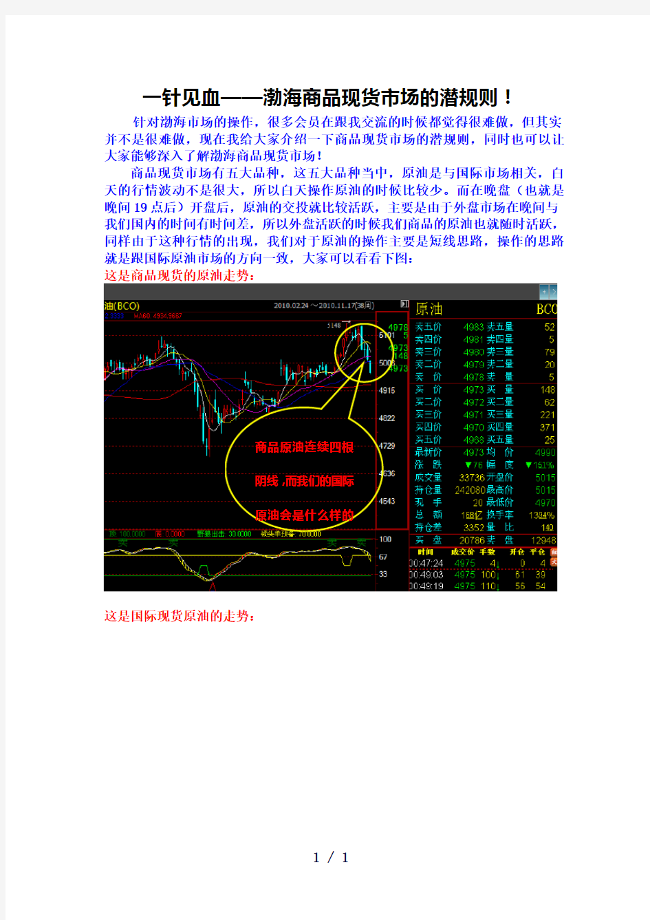 针见血财富先锋渤海商品现货市场的潜规则