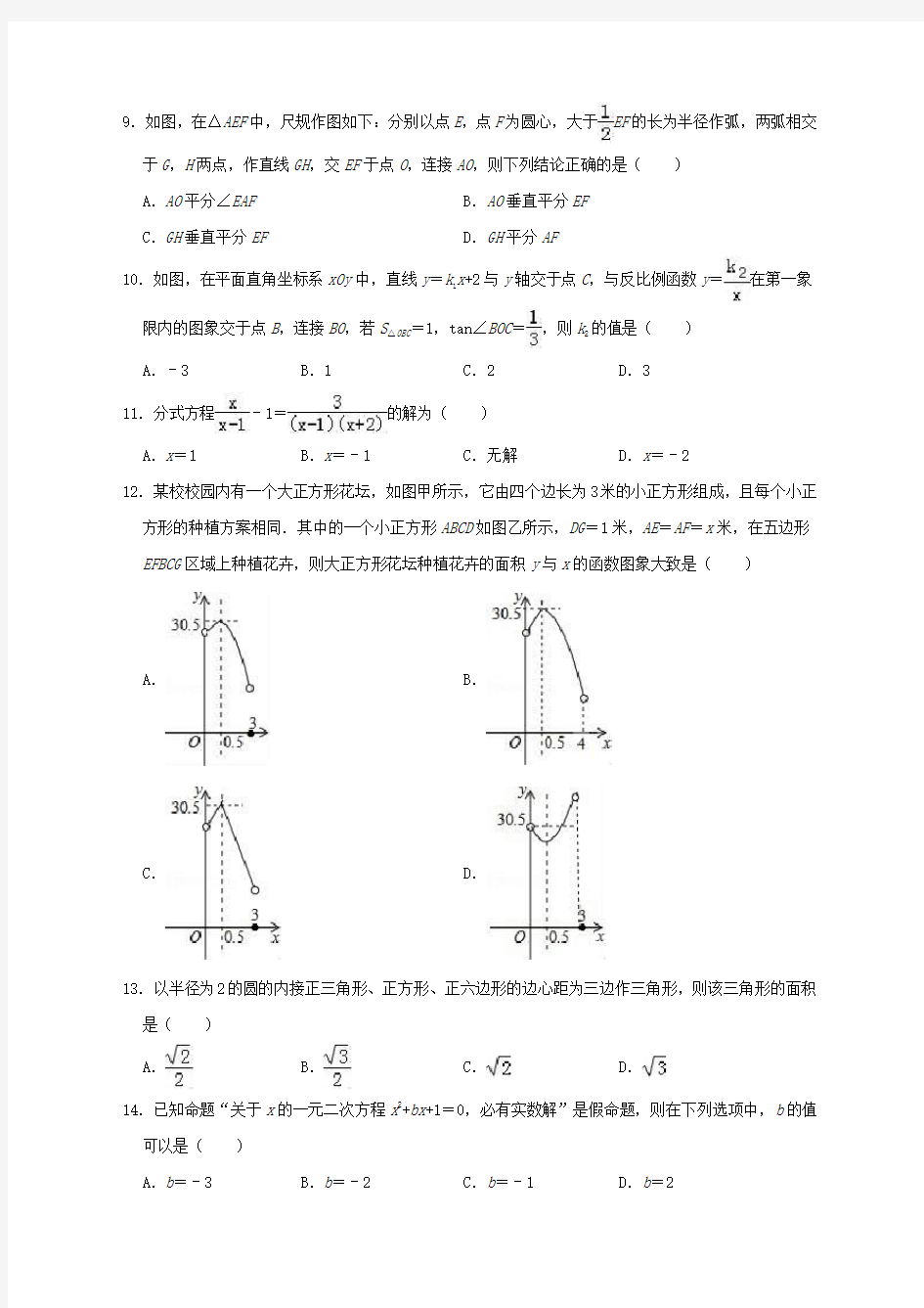 贵州省毕节市中考数学模拟试卷三解析
