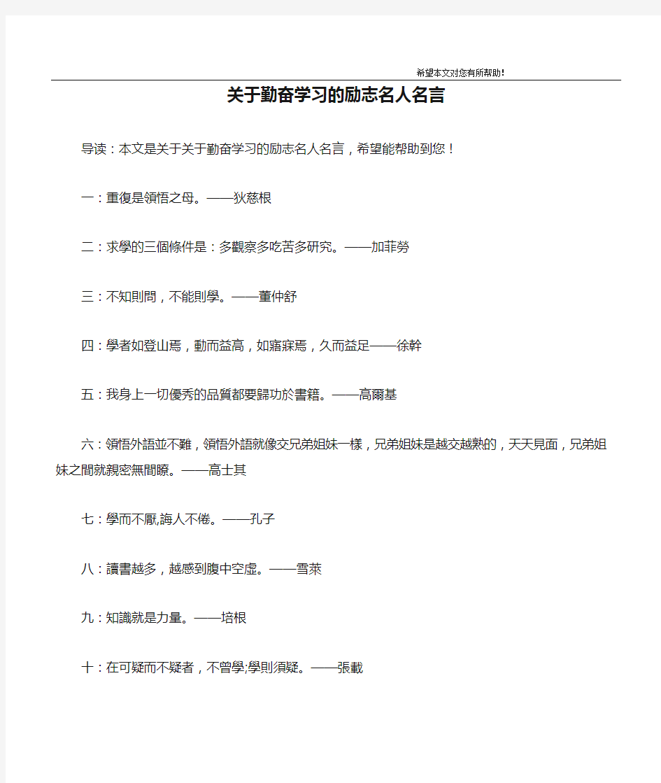 关于勤奋学习的励志名人名言