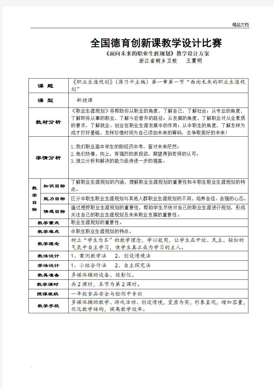 职业生涯规划教案-模板