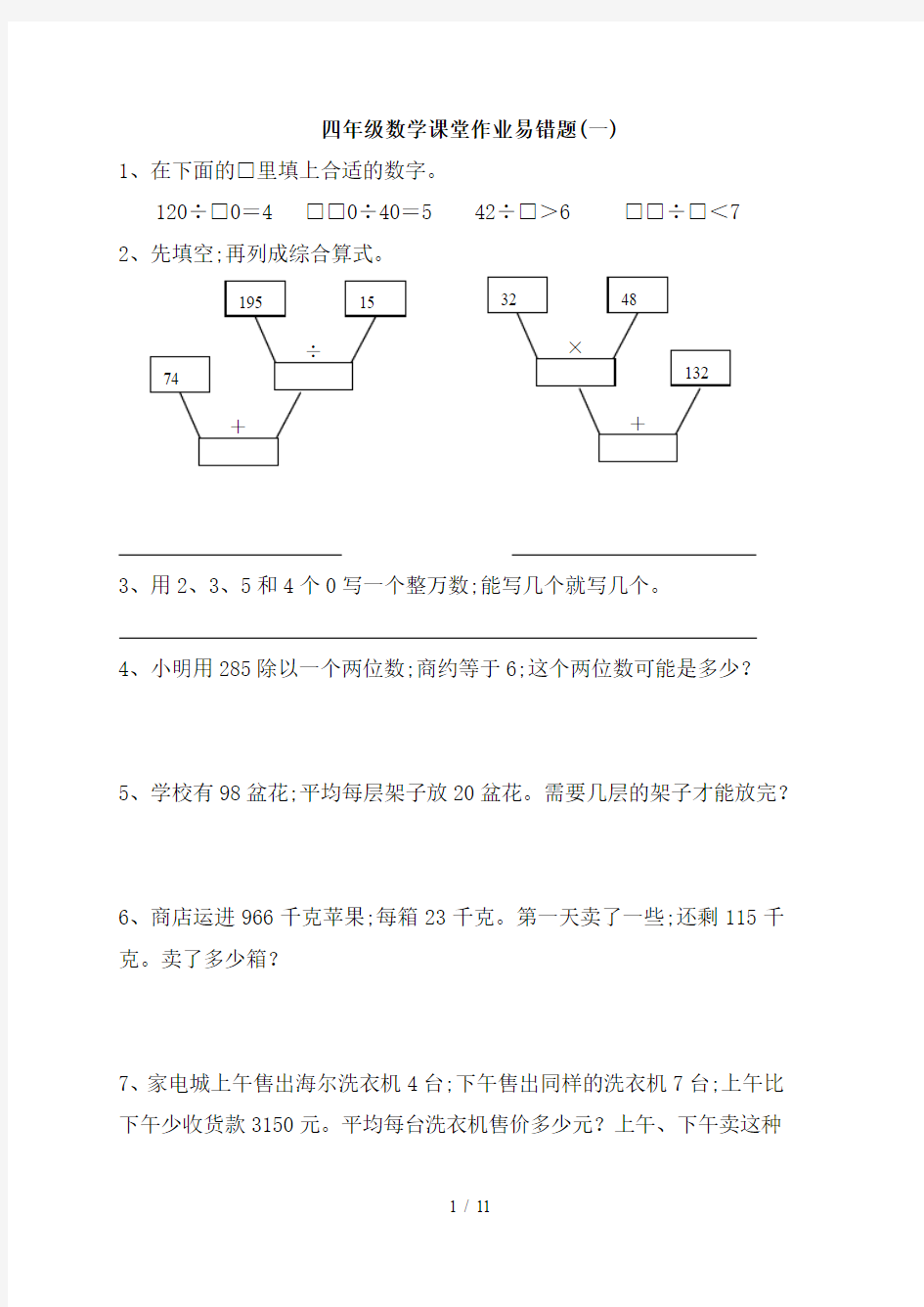 【小学数学】小学四年级数学上易错题打印版