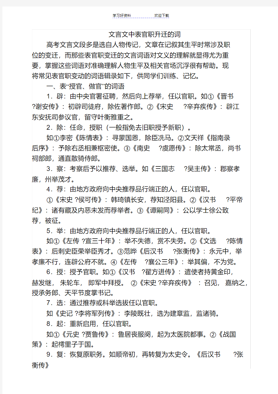 文言文中表官职升迁的词