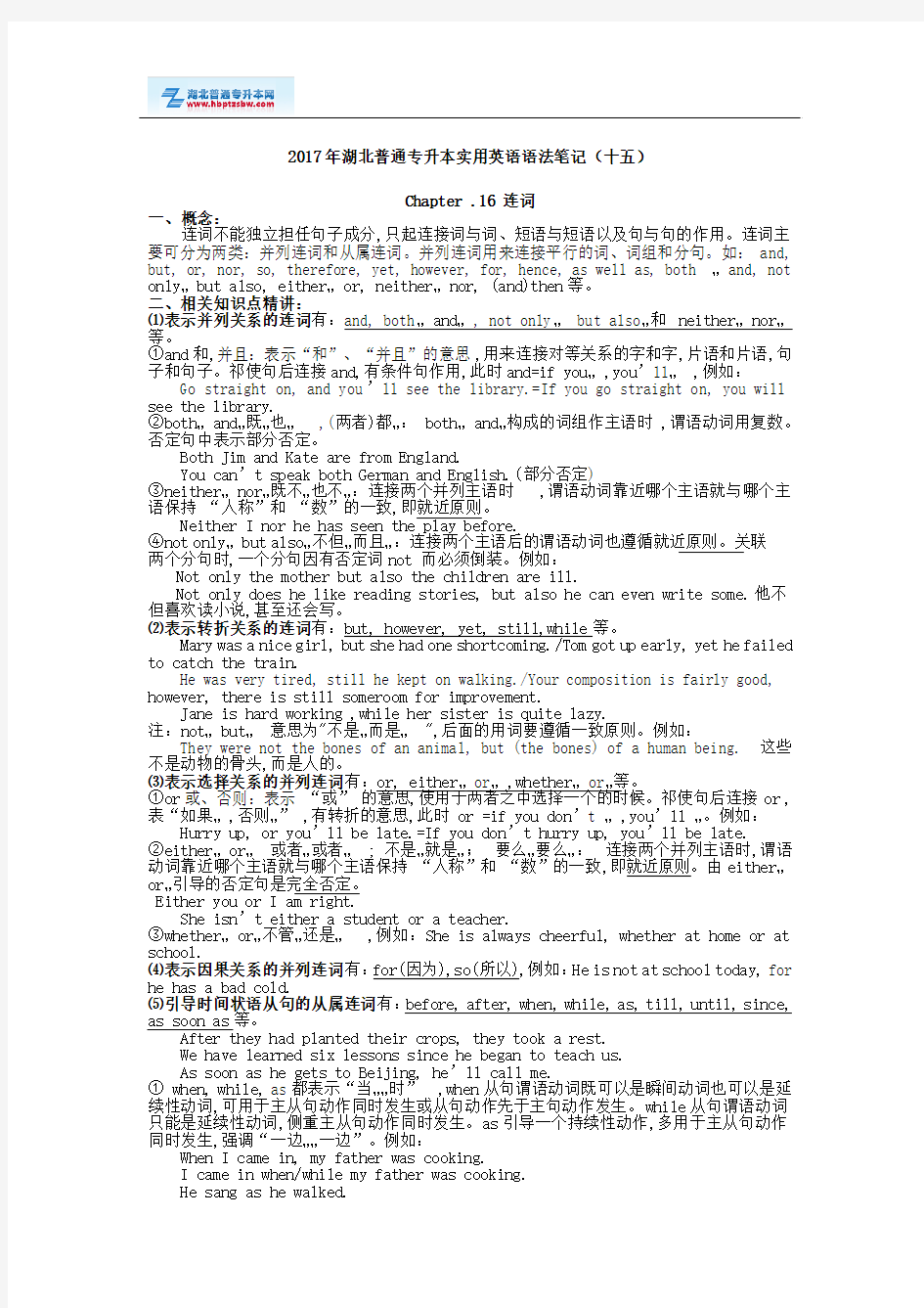 2017年湖北普通专升本实用英语语法笔记(十五)