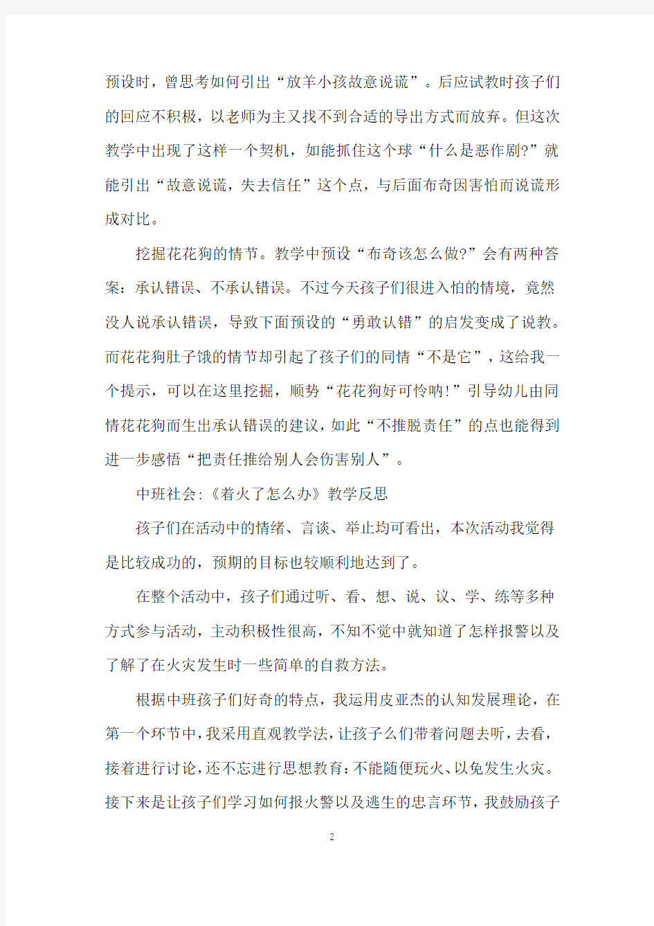 中班社会教育教学反思