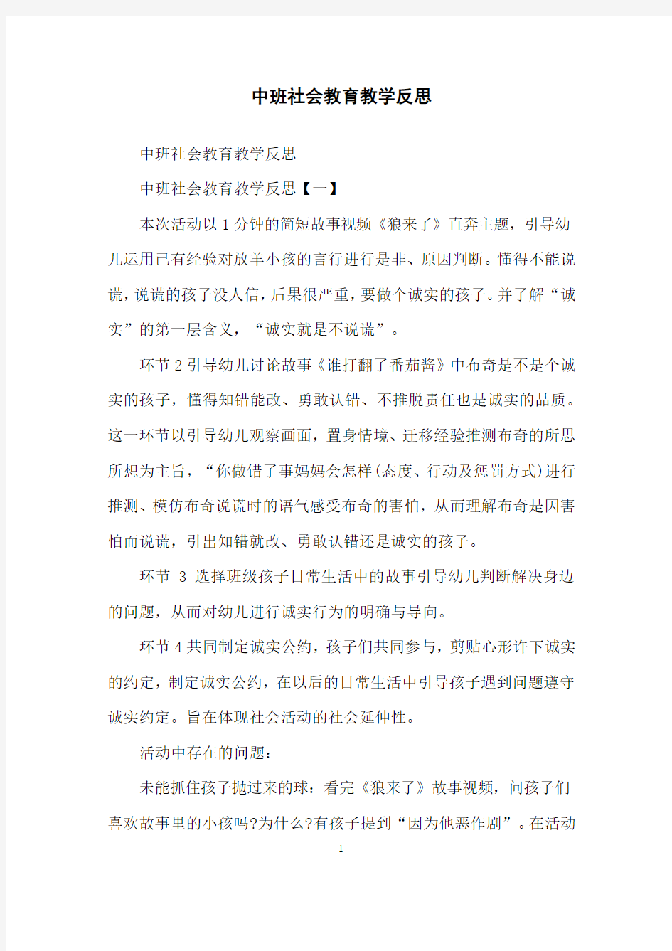 中班社会教育教学反思