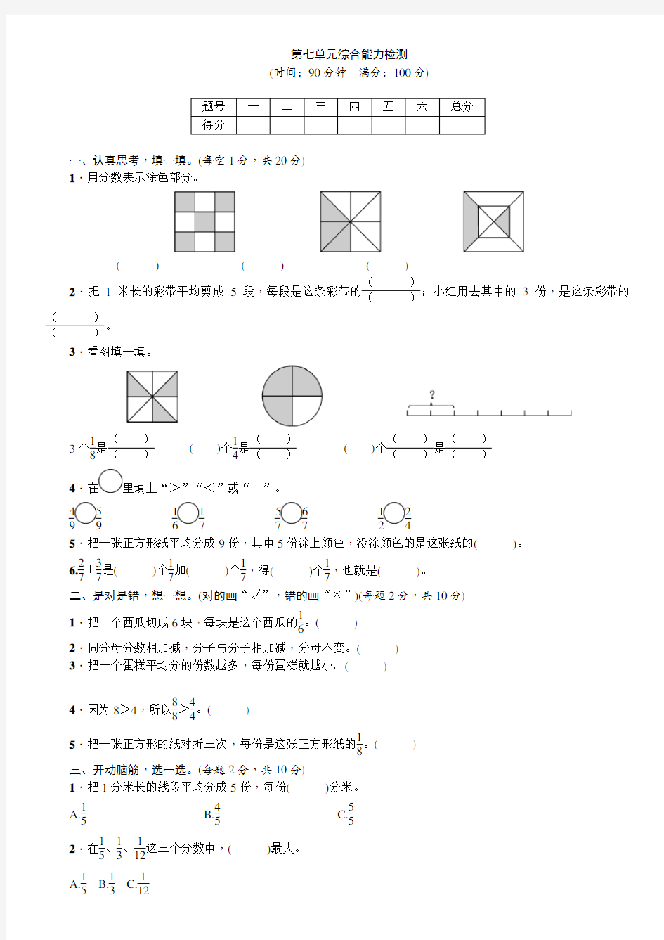 苏教版三年级数学上册 第七单元综合能力检测【名校试卷+答案】