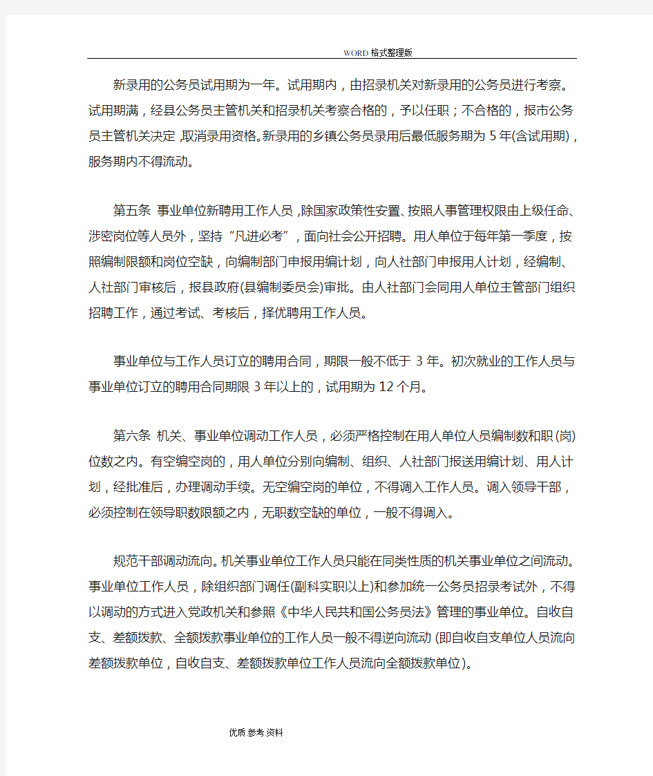 党政机关事业单位工作人员日常管理细则