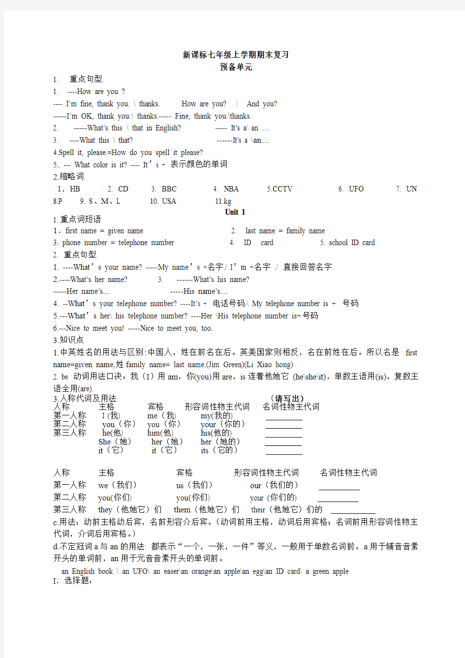 新课标七年级英语