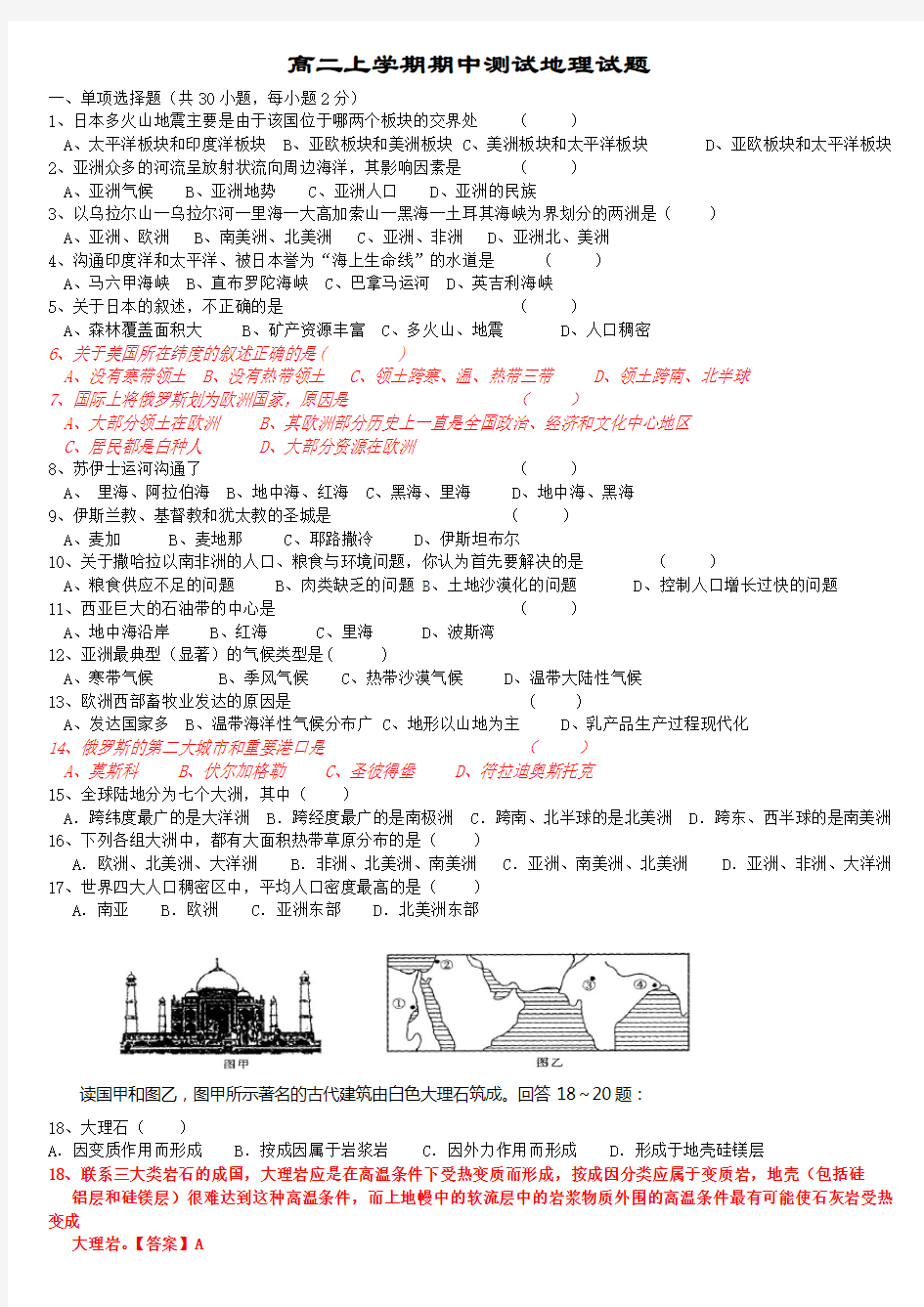 高二区域地理(世界)试题 (2)