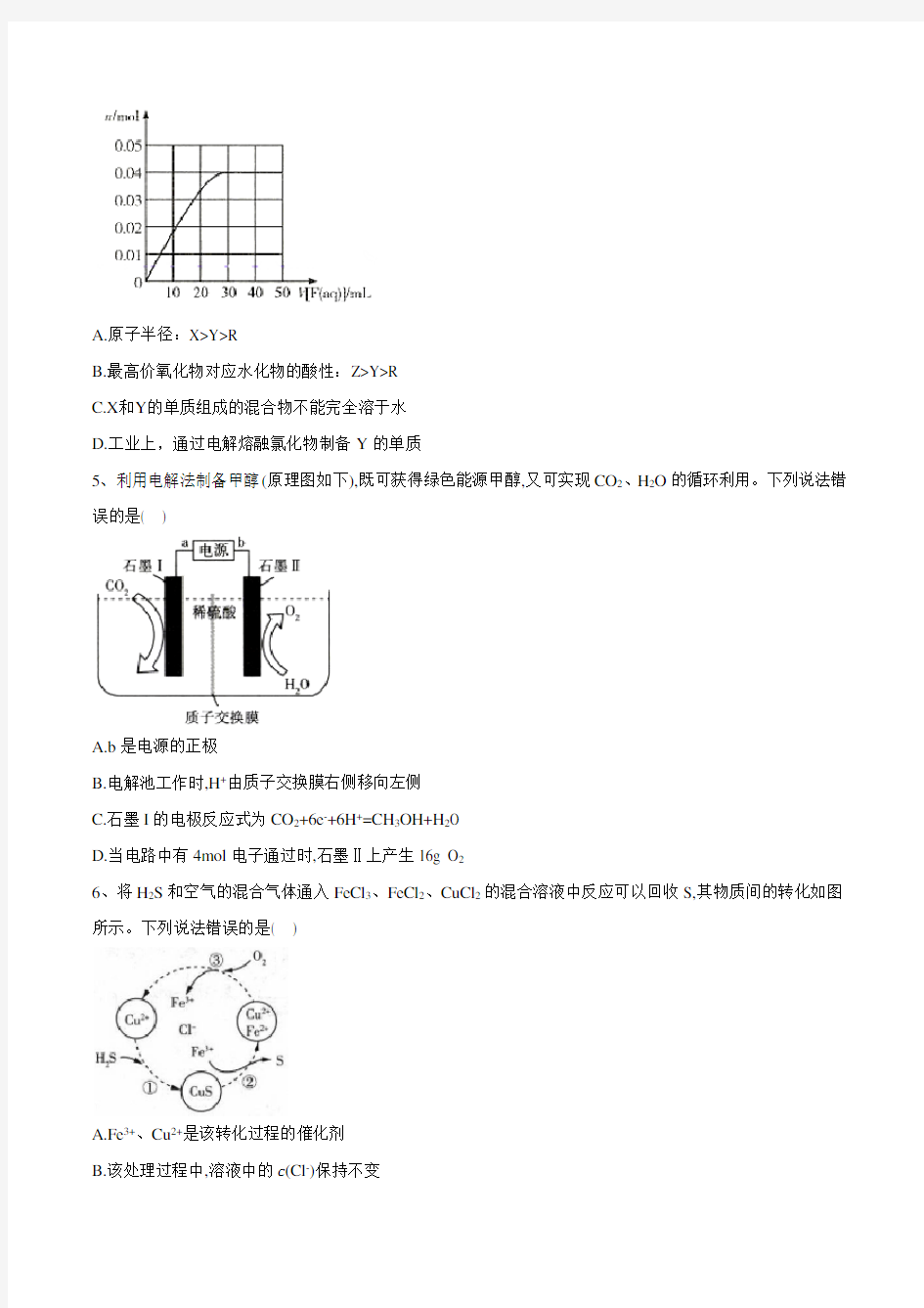 2020年高三理综模拟考试化学试题