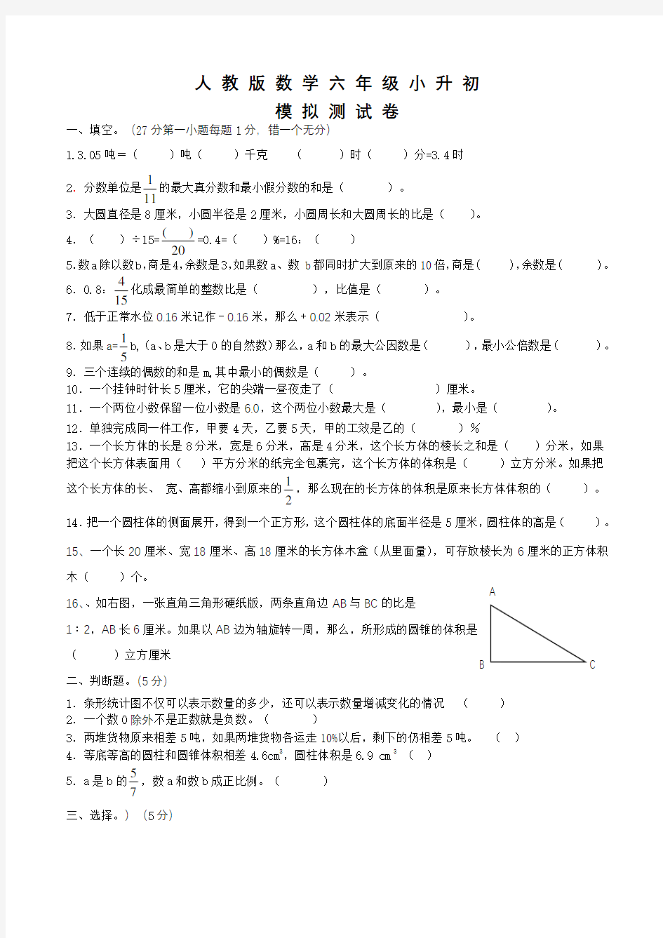 人教版六年级下学期数学小升初试卷及答案