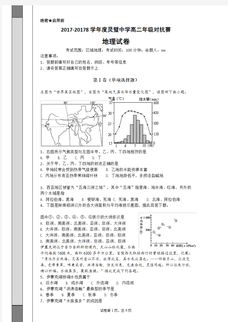 2017-20178学年度灵璧中学高二年级对抗赛