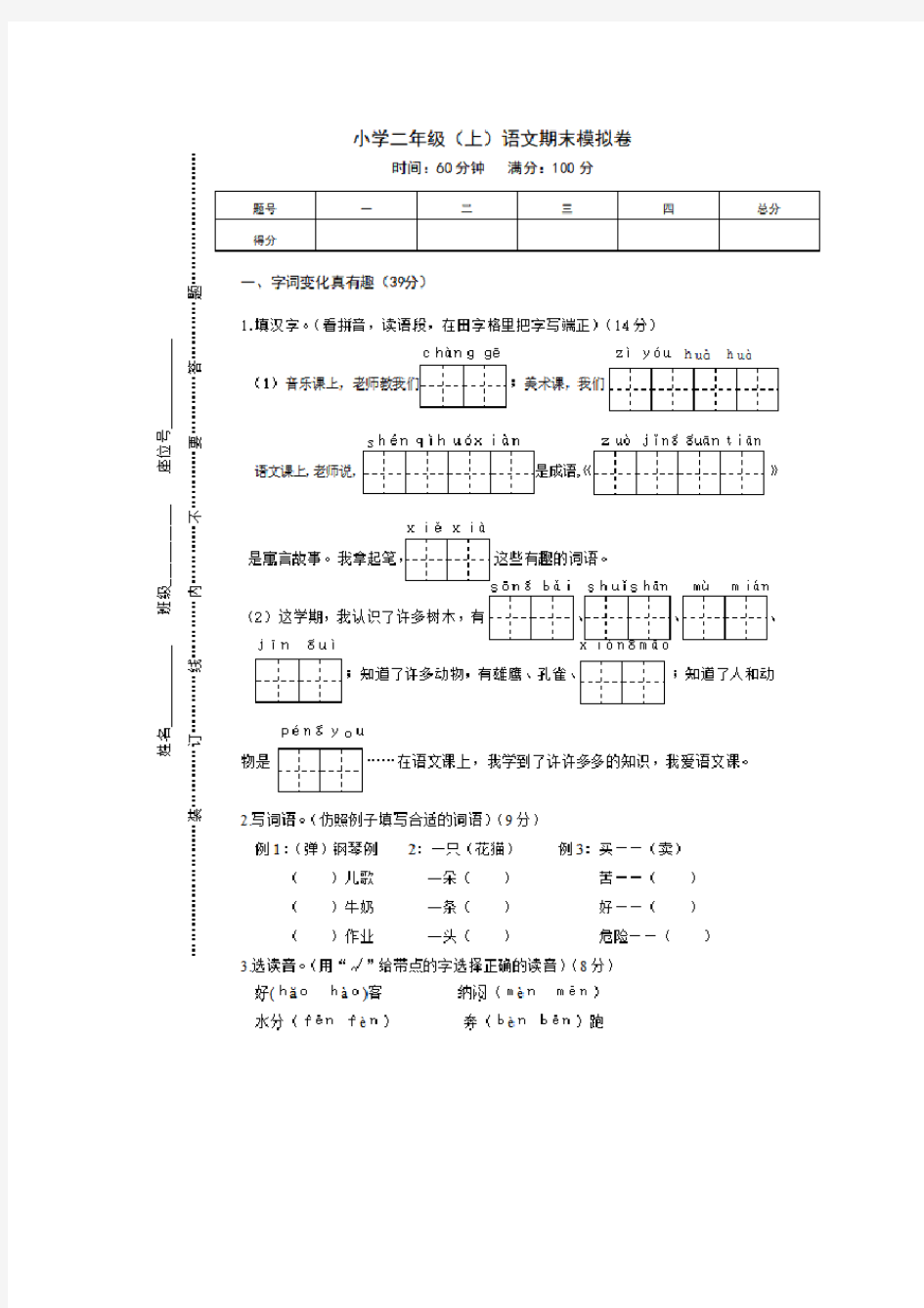 最新二年级语文上册期末培优试题卷,含答案