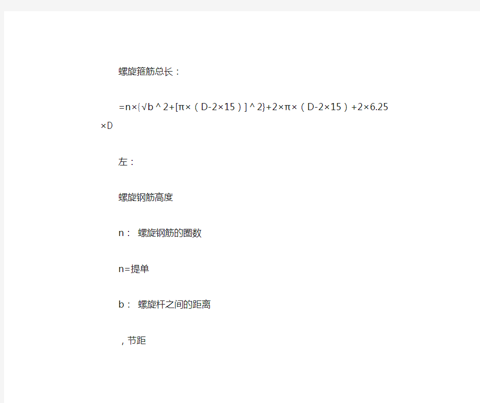 螺旋箍筋计算公式