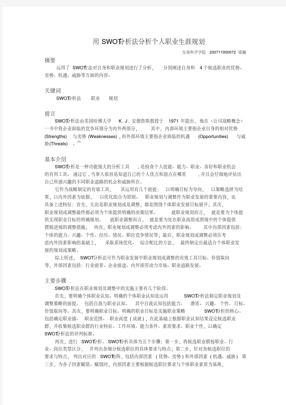 用SWOT分析法分析个人职业生涯规划.-精选.pdf