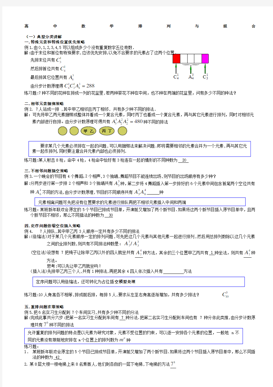 高中数学排列组合经典题型全面总结版