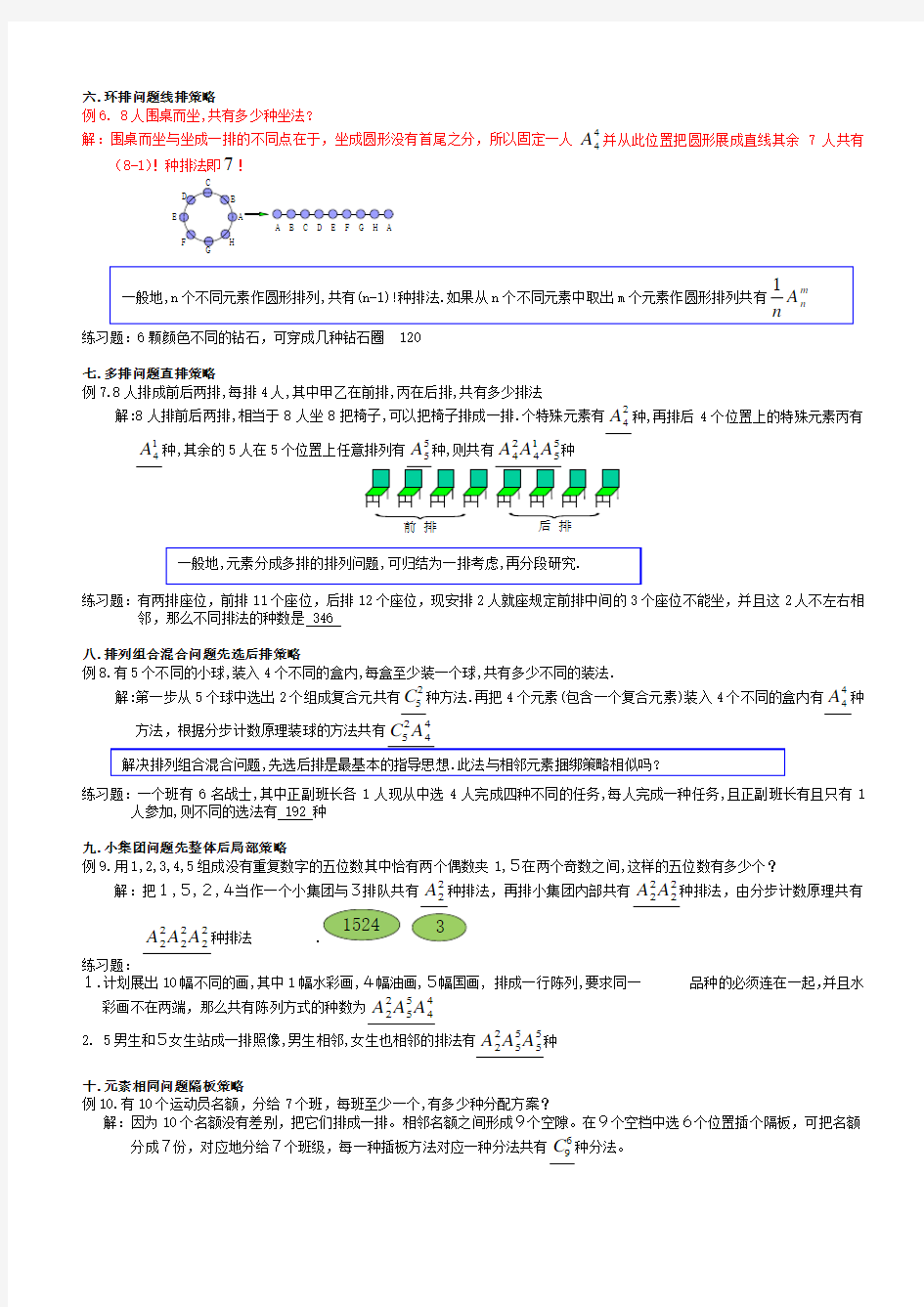 高中数学排列组合经典题型全面总结版