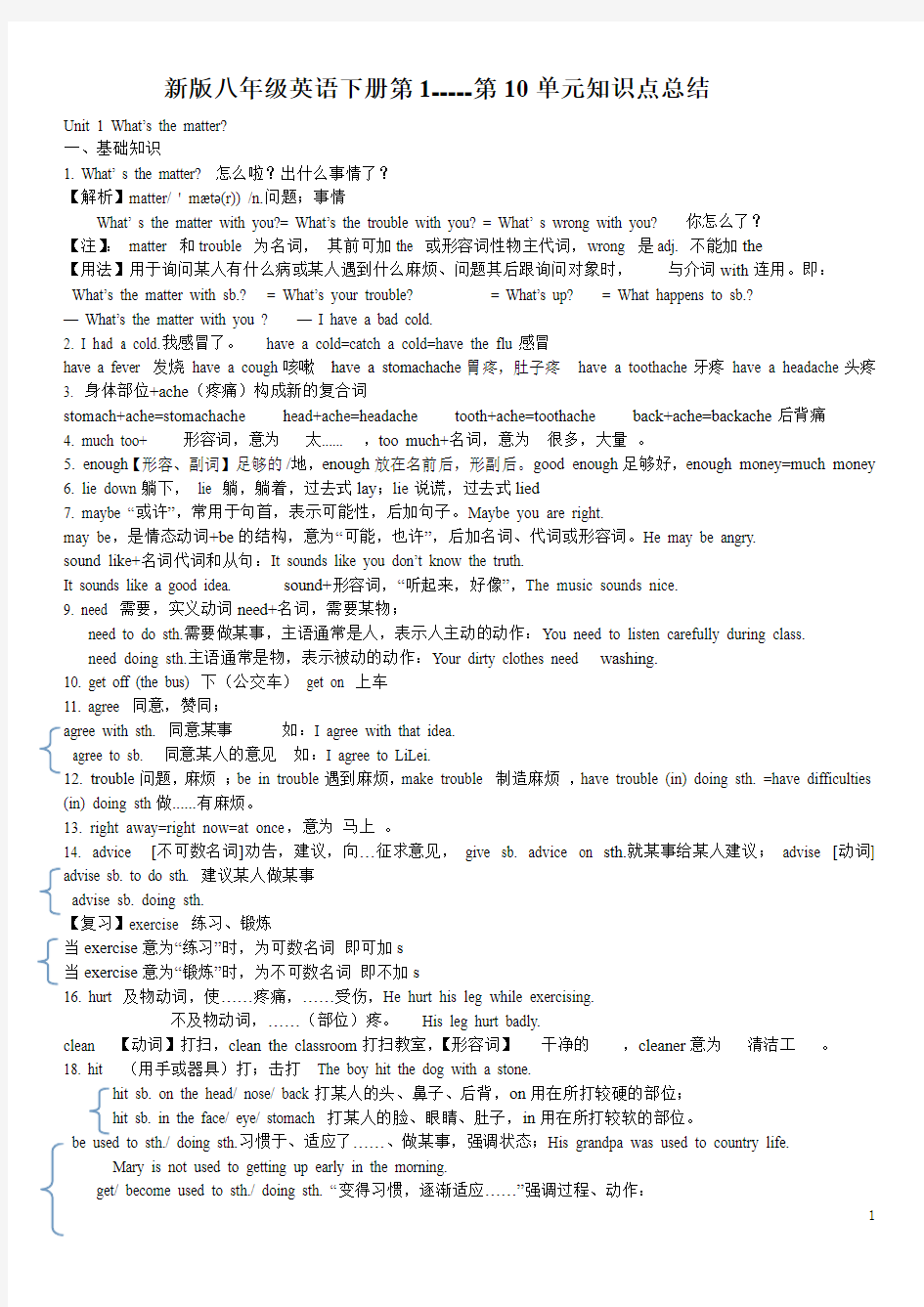 2018年新人教版八年级英语下册第1至第10单元知识点总结