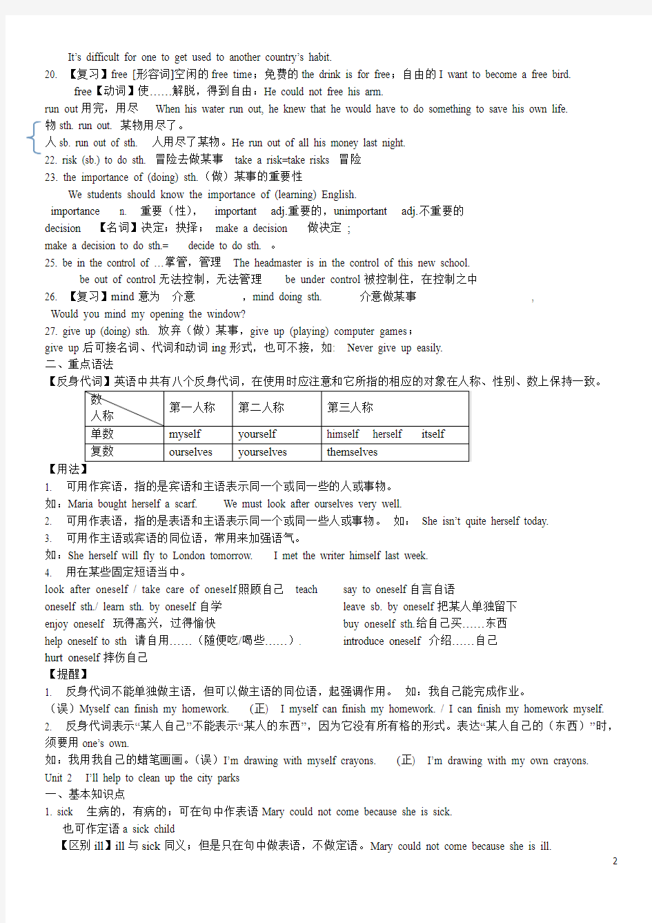 2018年新人教版八年级英语下册第1至第10单元知识点总结