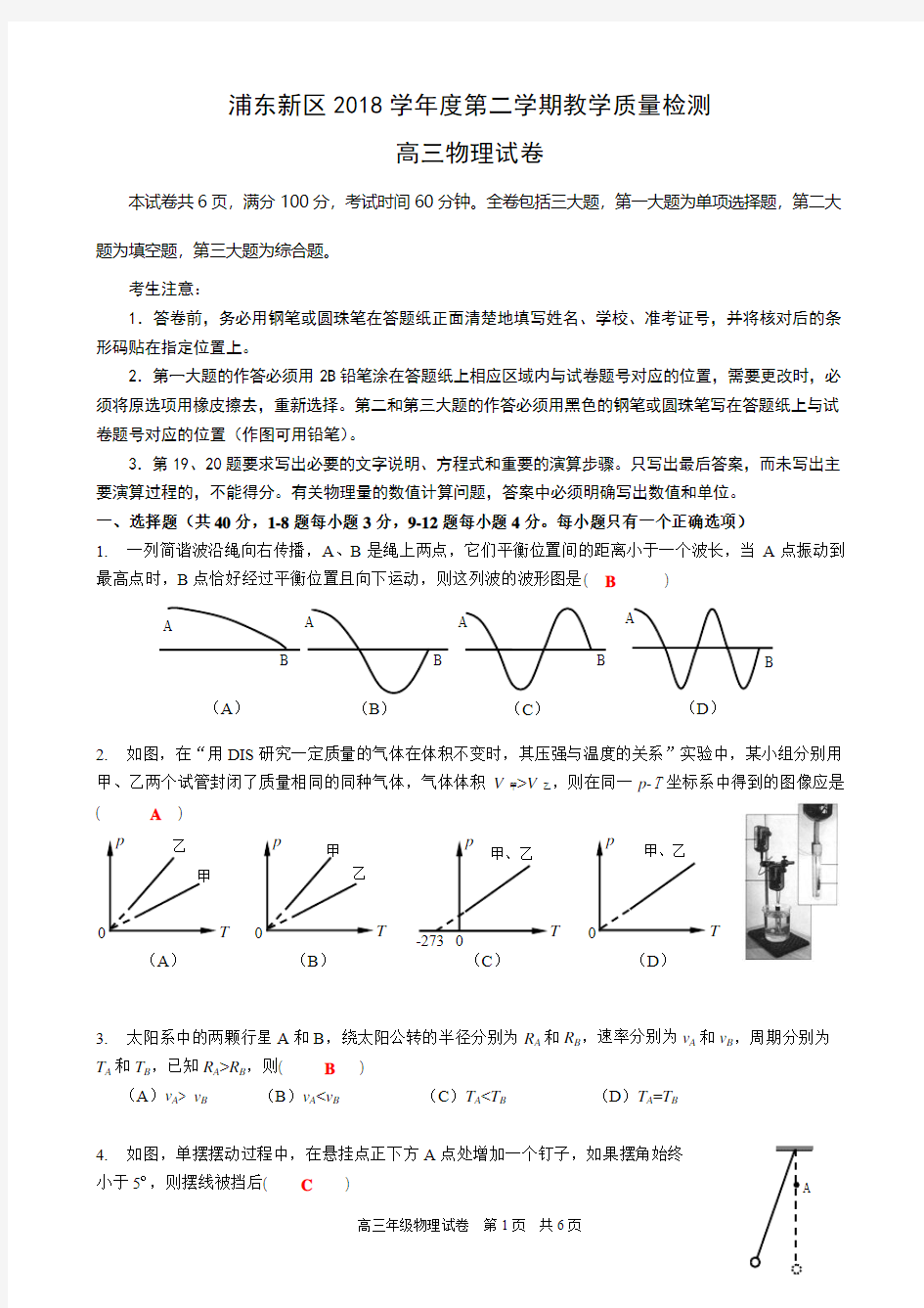 浦东2018学年高三物理二模试题及答案