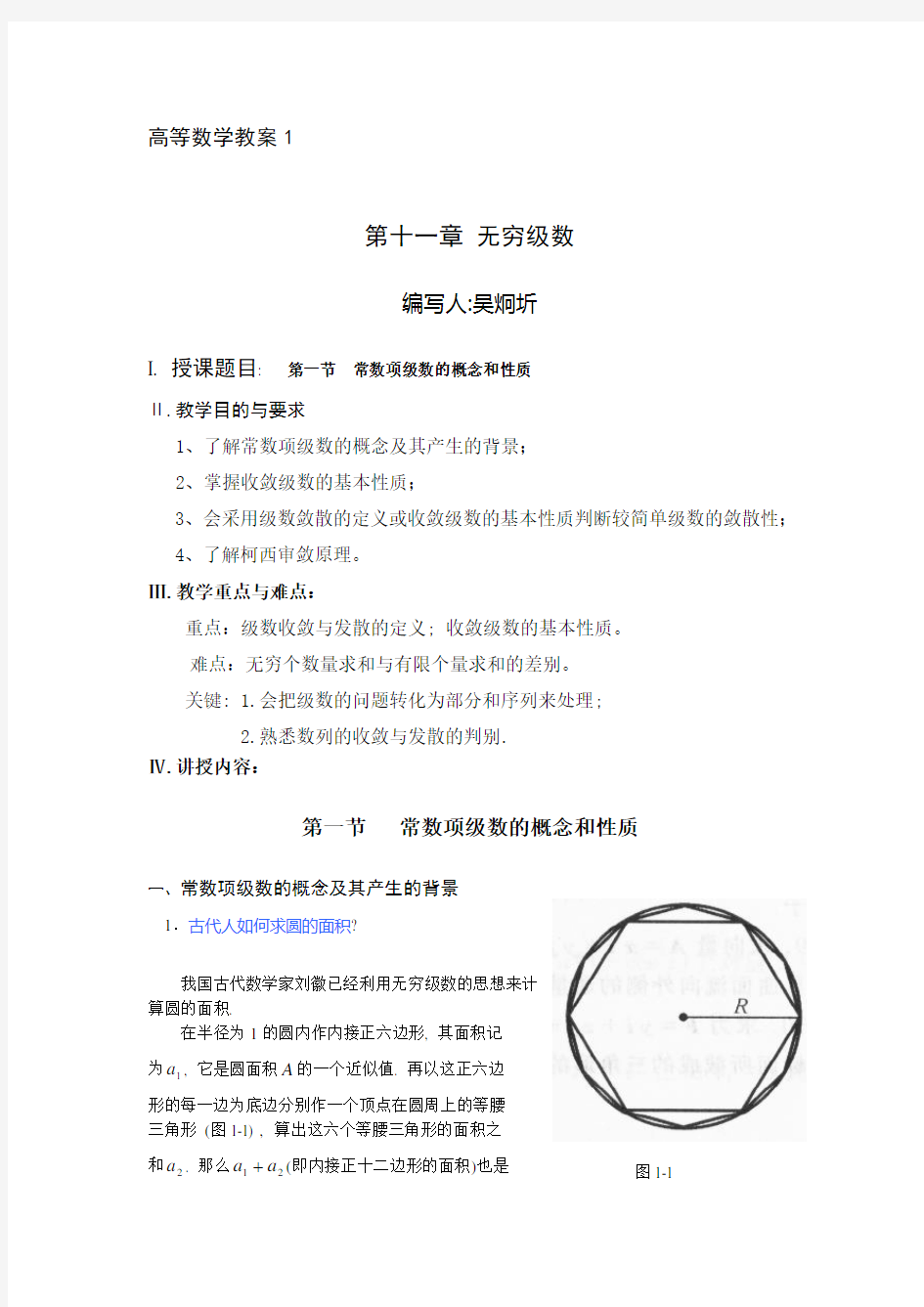 教案1.无穷级数概念与性质