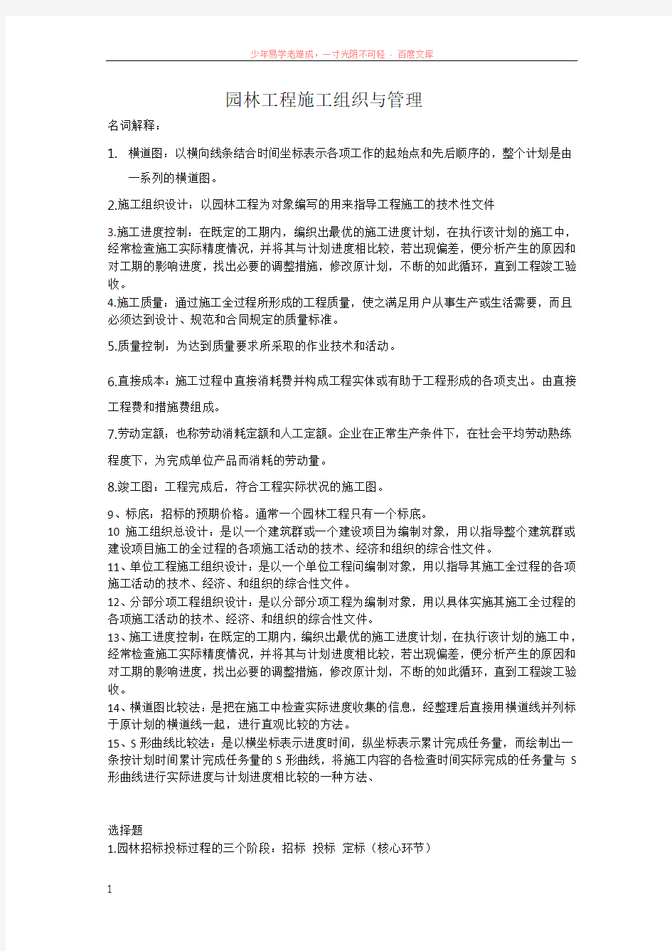 园林工程施工组织与管理