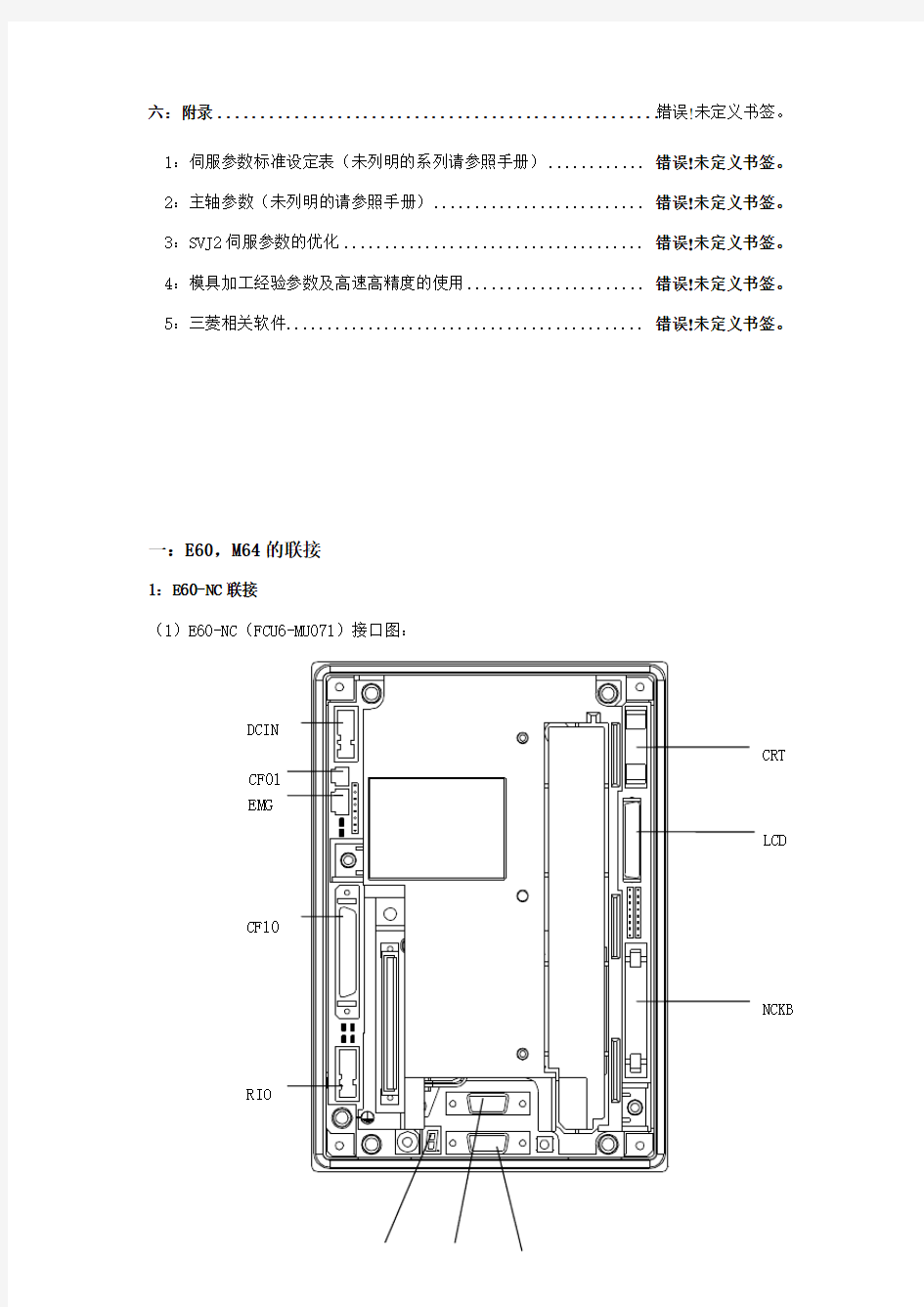 三菱E60M64简明调试手册