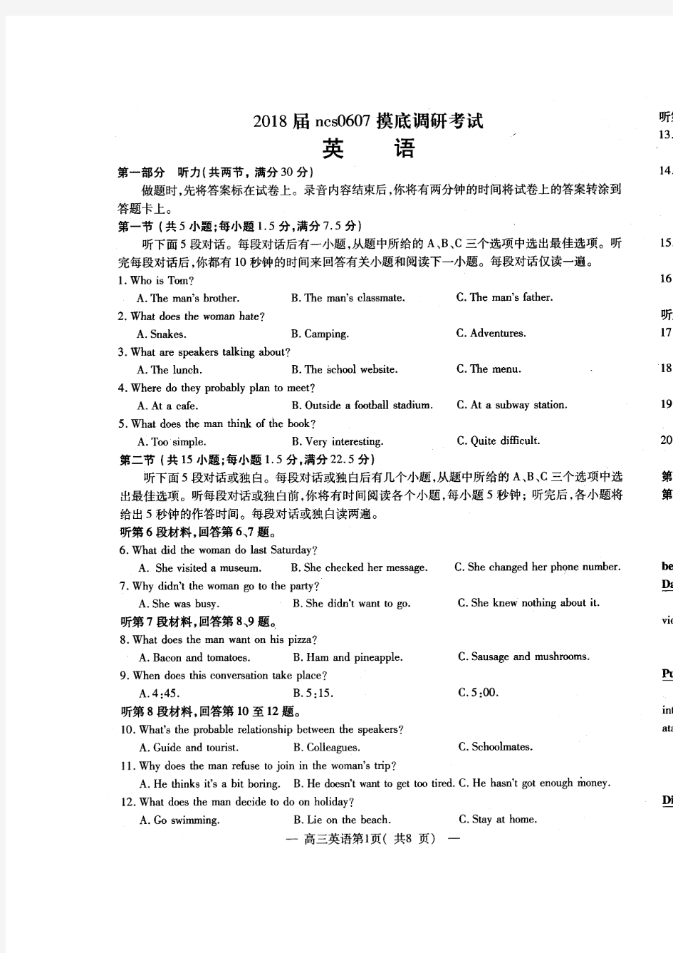 江西省南昌市2018届高三上学期开学摸底考试英语试题