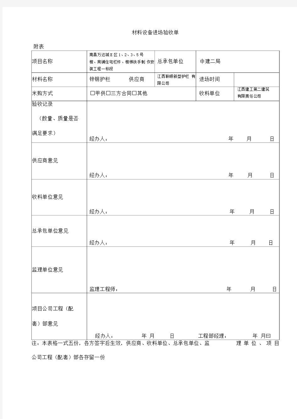 材料设备进场验收单