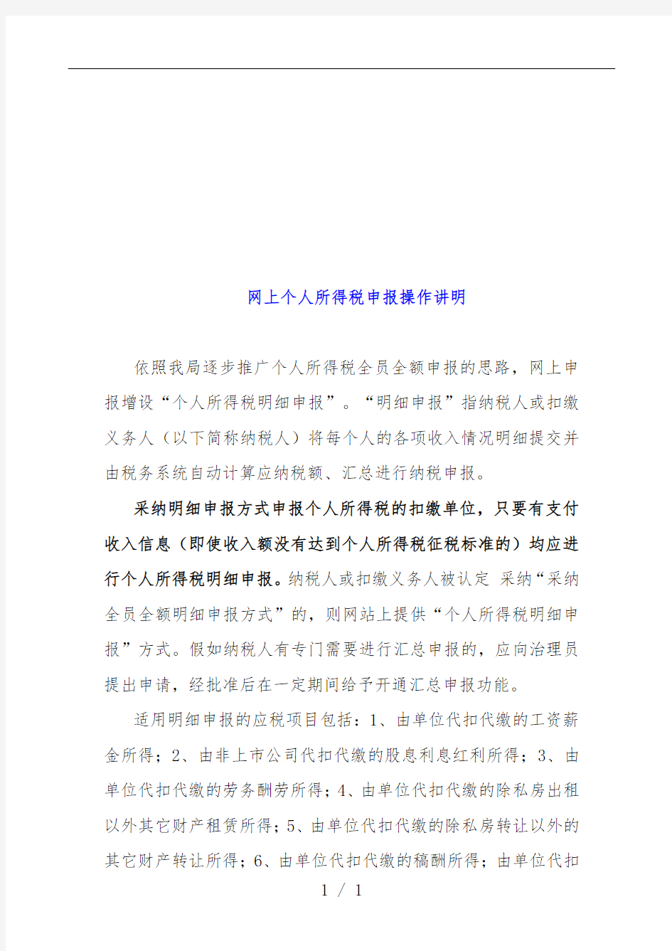 网上个人所得税申报操作详细说明