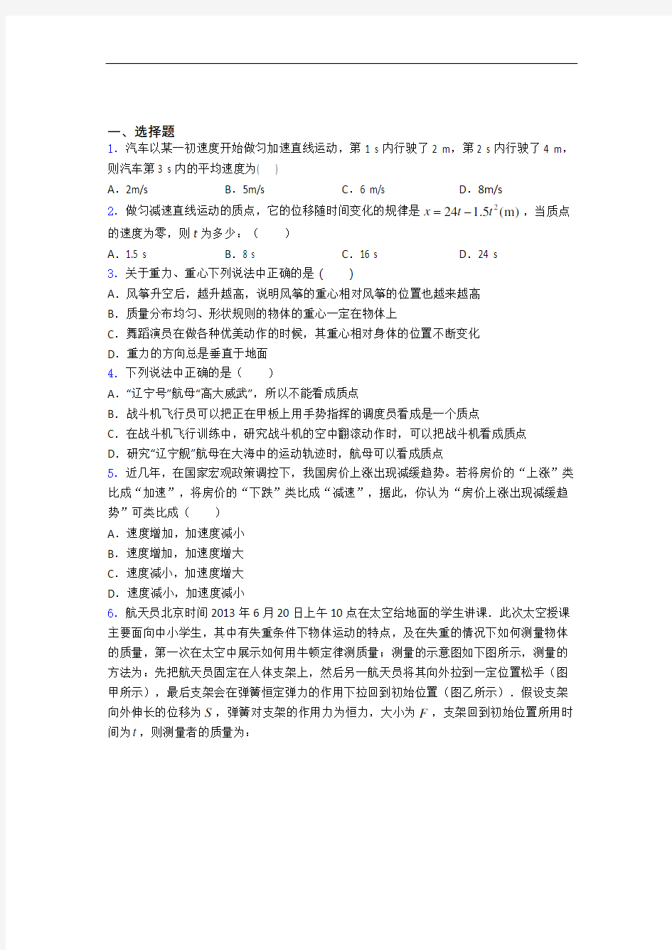 江苏省南通中学高一上学期10月月月考考试(物理)