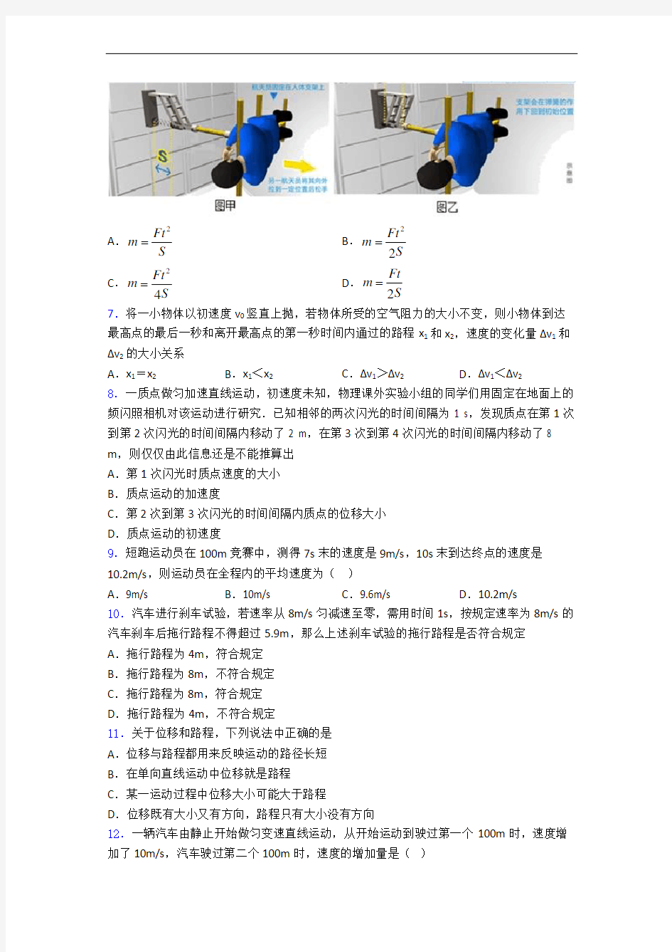 江苏省南通中学高一上学期10月月月考考试(物理)