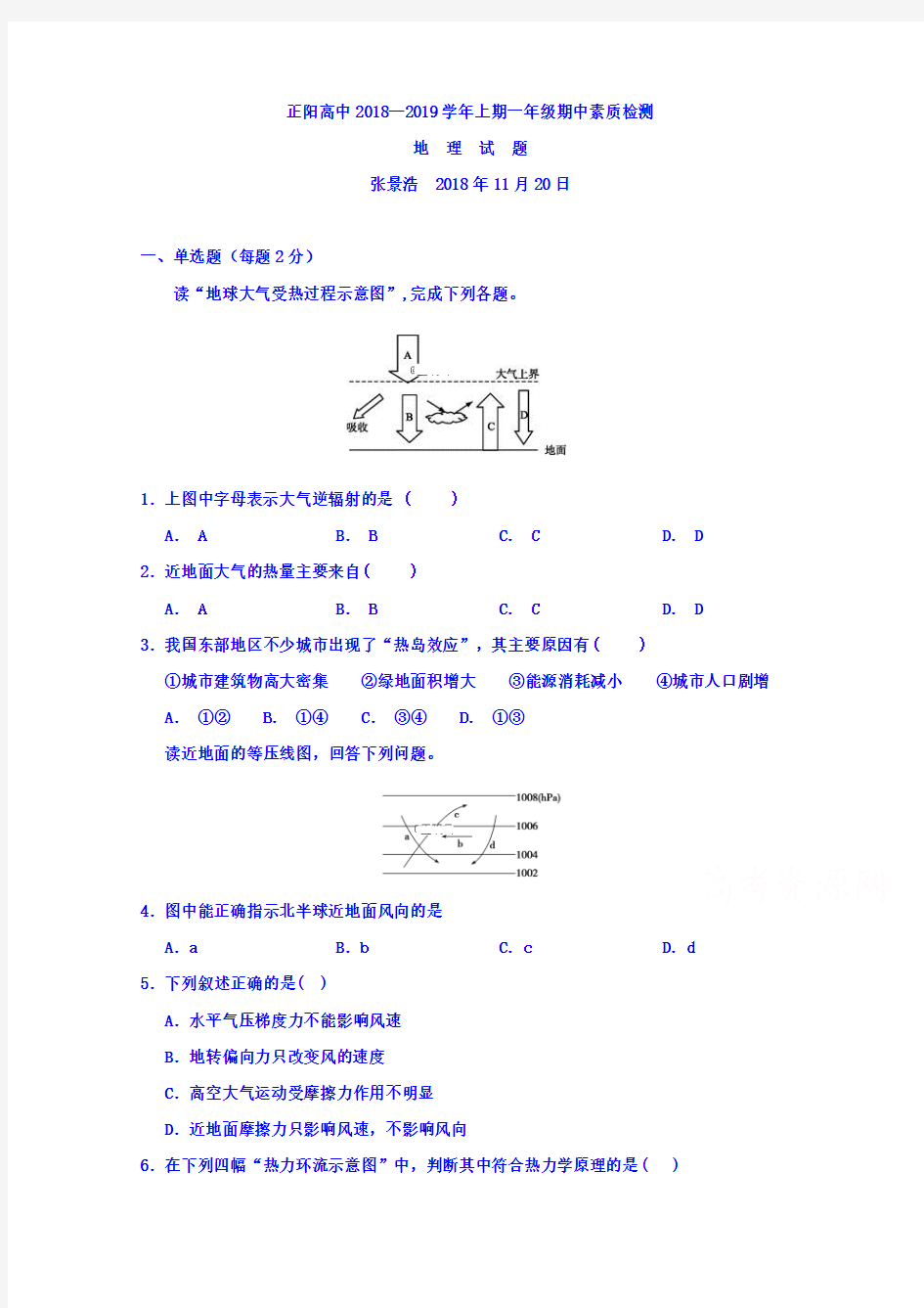 河南省正阳县第一高级中学2018-2019学年高一上学期期中素质检测地理试题