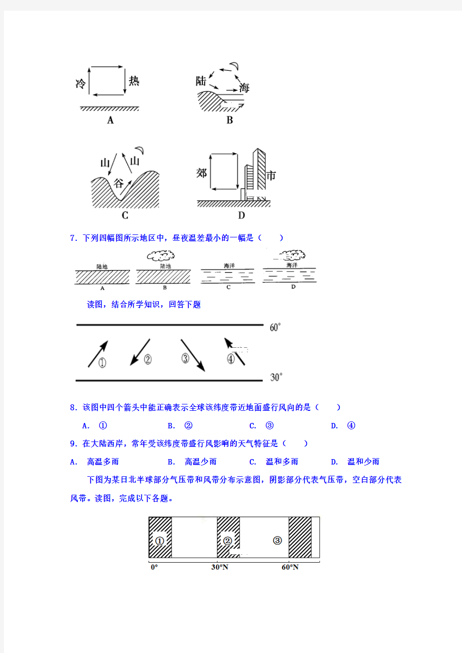 河南省正阳县第一高级中学2018-2019学年高一上学期期中素质检测地理试题