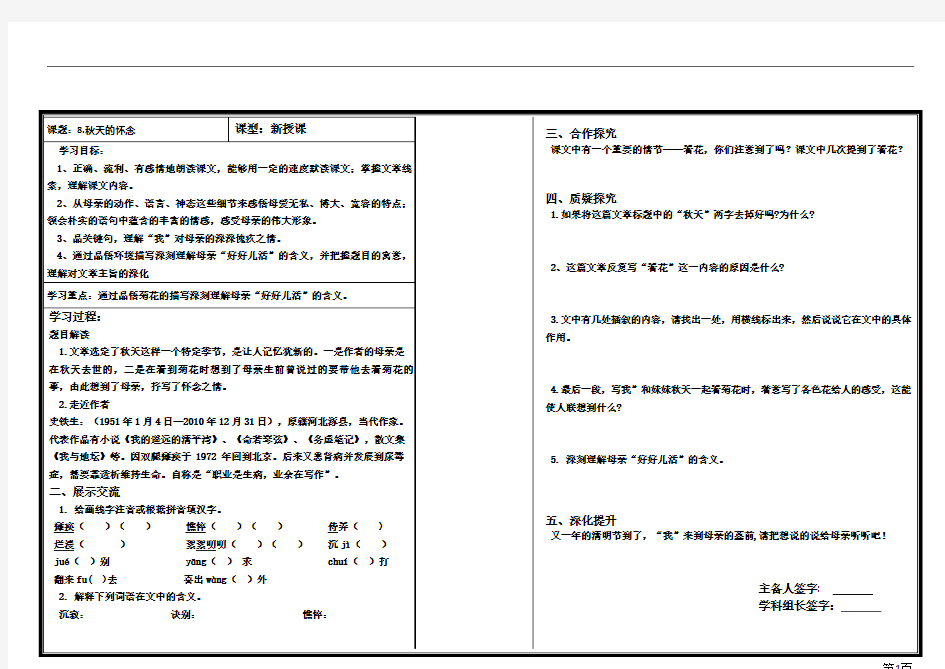 秋天的怀念导学案