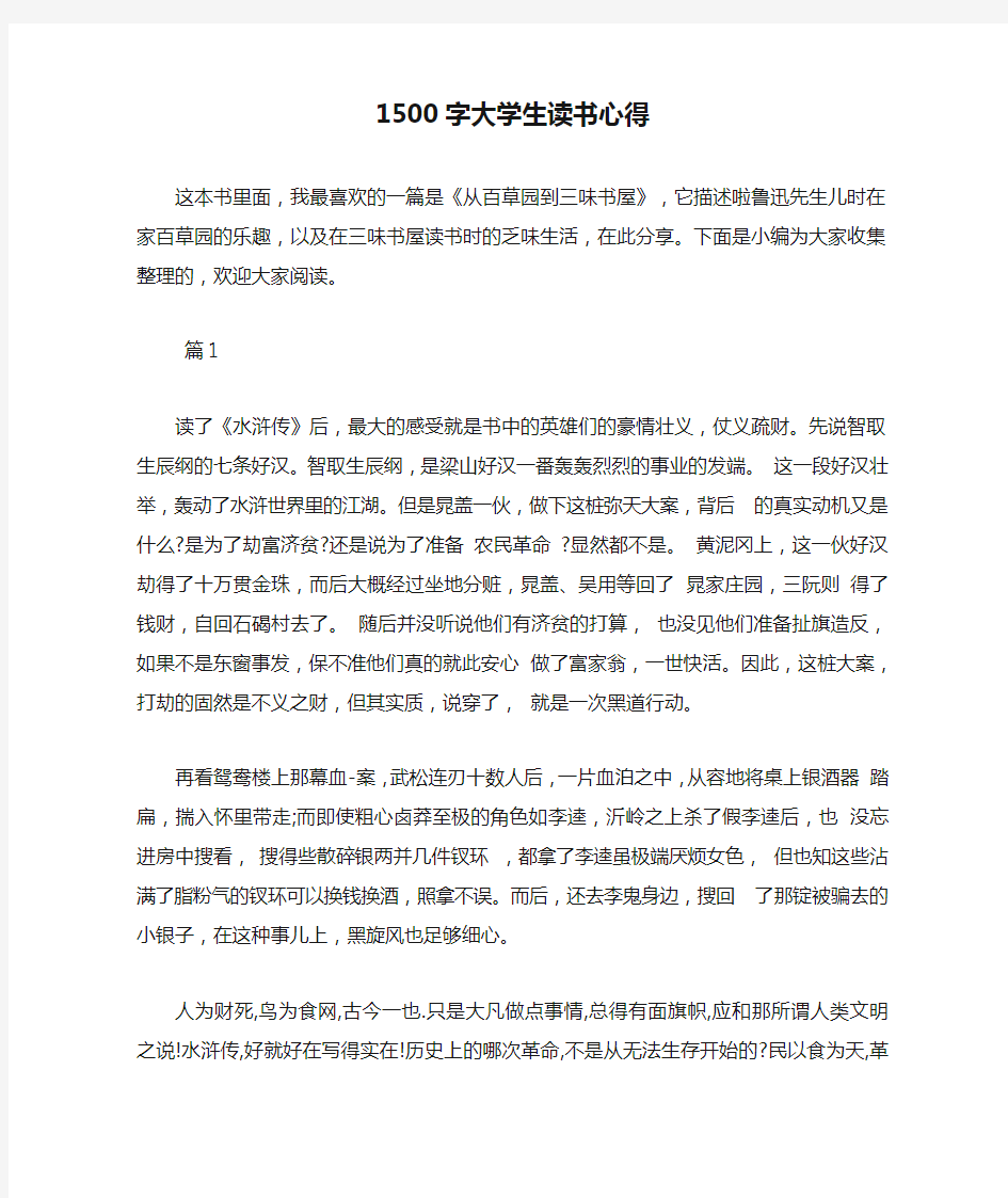 1500字大学生读书心得