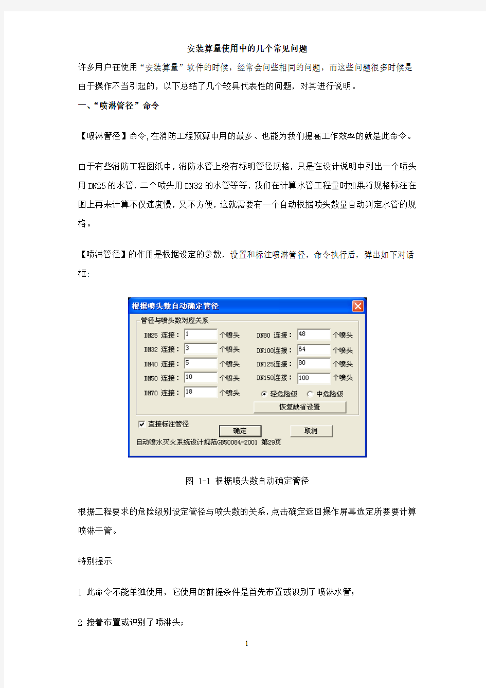 斯维尔安装算量几个常见问题..