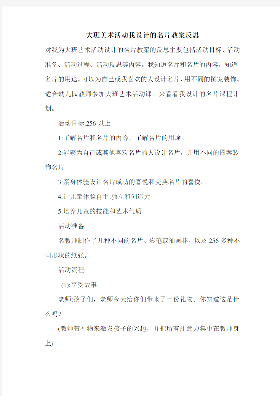 大班美术活动我设计的名片教案反思