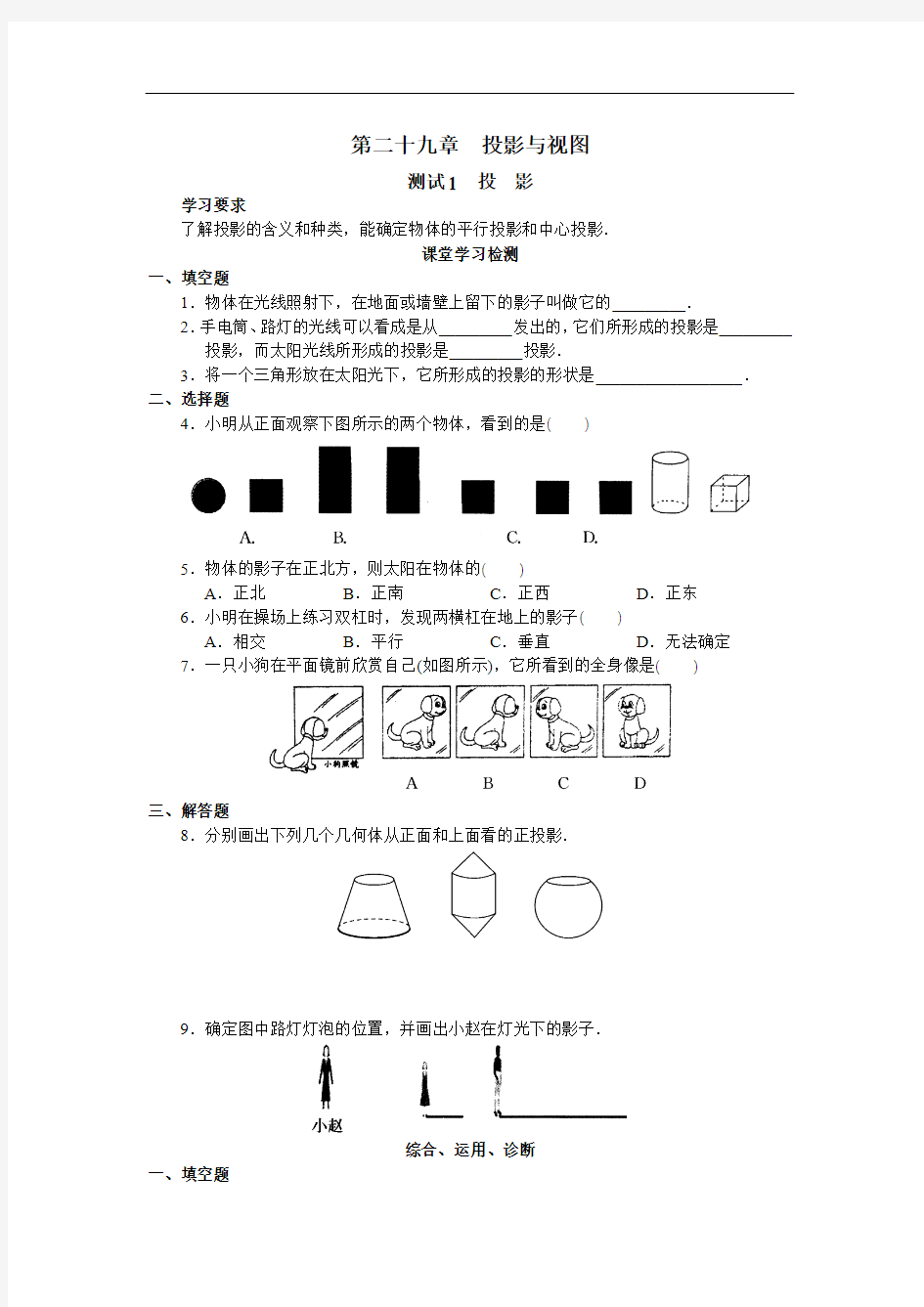 初中数学第29章投影与视图