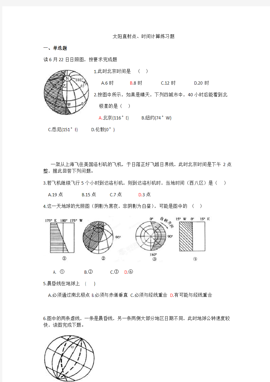 太阳直射点时间计算专题练习题