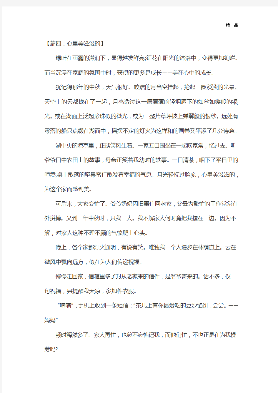 13. 上海中考满分作文六篇精选之篇四