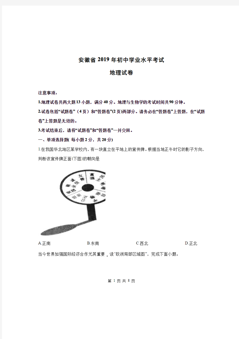 2019年安徽省初中地理结业会考试卷