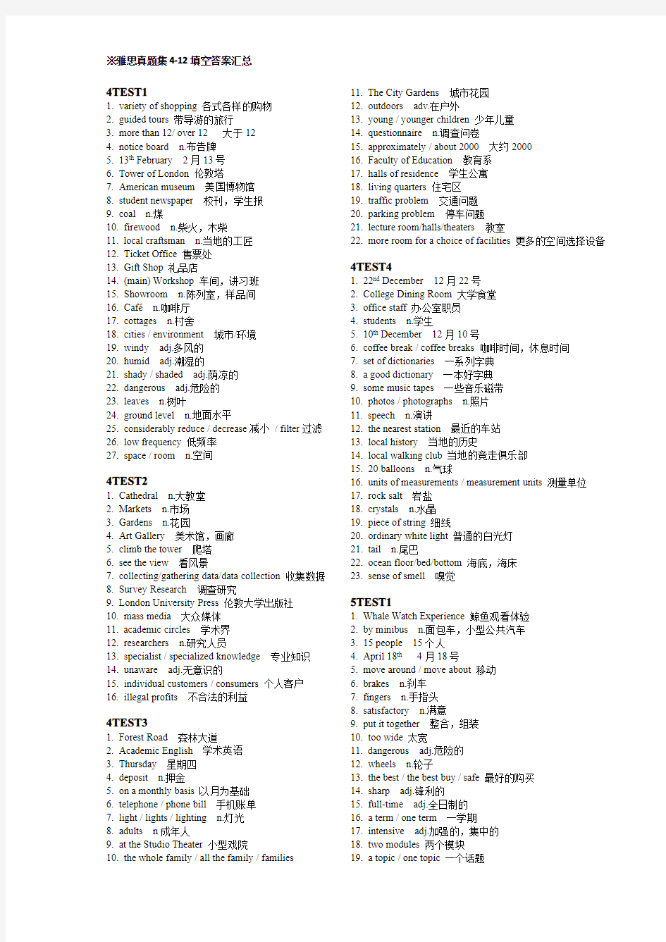 剑桥真题集4-12听力答案