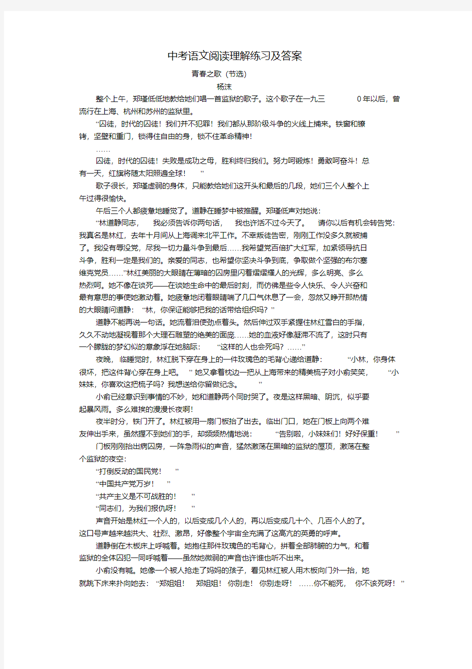 最新中考语文阅读理解练习及答案