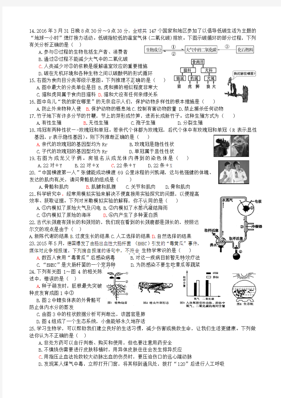 广州市2017年八年级生物会考模拟试题及答案