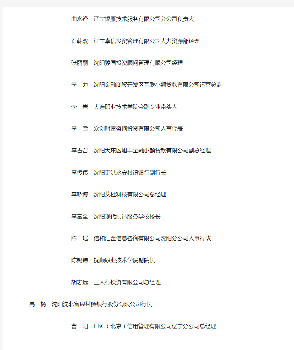 辽宁现代金融职业教育集团第一届理事会下设专项工作委员会