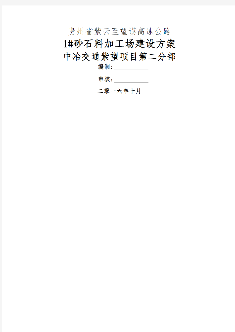 砂石料加工场建设方案